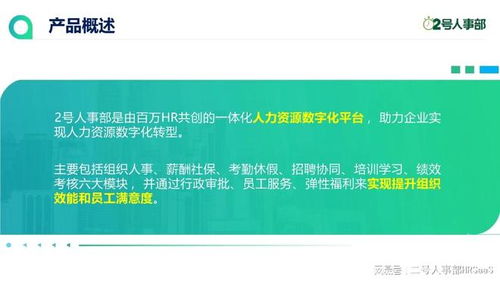 畅享智能管理 200人以上互联网企业的优选人事系统